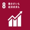 持続可能な開発目標（SDGs）ゴール8のアイコン